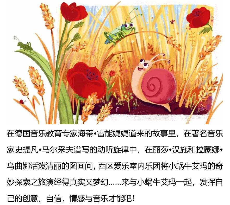 德国原版绘本多元艺术启蒙音乐会《听!小蜗牛艾玛》-大船文化-hz-6.