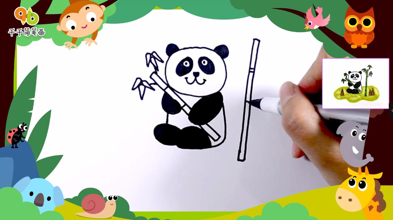千千简笔画跟王老猫画千千简笔画熊猫